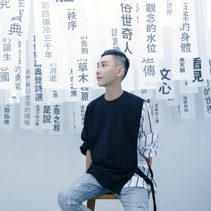 余奕扬资料,余奕扬最新歌曲,余奕扬MV视频,余奕扬音乐专辑,余奕扬好听的歌