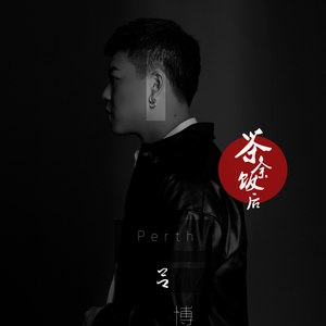 吕博资料,吕博最新歌曲,吕博MV视频,吕博音乐专辑,吕博好听的歌