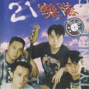 21乐队资料,21乐队最新歌曲,21乐队MV视频,21乐队音乐专辑,21乐队好听的歌