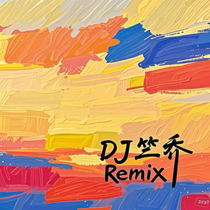 DJ 竺乔资料,DJ 竺乔最新歌曲,DJ 竺乔MV视频,DJ 竺乔音乐专辑,DJ 竺乔好听的歌