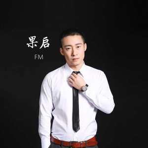 果启资料,果启最新歌曲,果启MV视频,果启音乐专辑,果启好听的歌