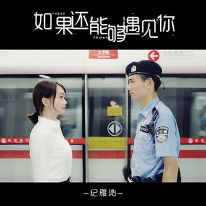 纪雅沁资料,纪雅沁最新歌曲,纪雅沁MV视频,纪雅沁音乐专辑,纪雅沁好听的歌