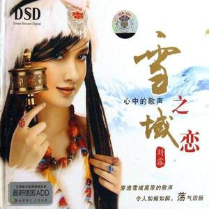 刘露资料,刘露最新歌曲,刘露MV视频,刘露音乐专辑,刘露好听的歌