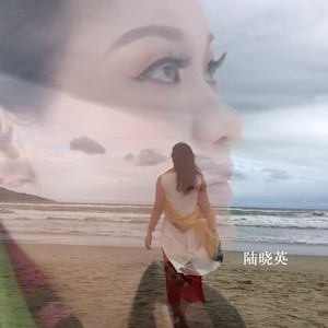 陆晓英资料,陆晓英最新歌曲,陆晓英MV视频,陆晓英音乐专辑,陆晓英好听的歌