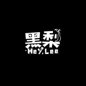 黑梨HeyLee资料,黑梨HeyLee最新歌曲,黑梨HeyLeeMV视频,黑梨HeyLee音乐专辑,黑梨HeyLee好听的歌