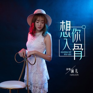 涵儿资料,涵儿最新歌曲,涵儿MV视频,涵儿音乐专辑,涵儿好听的歌