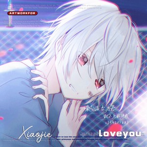 小颉资料,小颉最新歌曲,小颉MV视频,小颉音乐专辑,小颉好听的歌