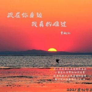 曹越红资料,曹越红最新歌曲,曹越红MV视频,曹越红音乐专辑,曹越红好听的歌