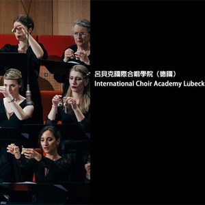 德国吕贝克国际合唱学院资料,德国吕贝克国际合唱学院最新歌曲,德国吕贝克国际合唱学院MV视频,德国吕贝克国际合唱学院音乐专辑,德国吕贝克国际合唱学院好听的歌