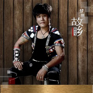 麻小飞资料,麻小飞最新歌曲,麻小飞MV视频,麻小飞音乐专辑,麻小飞好听的歌