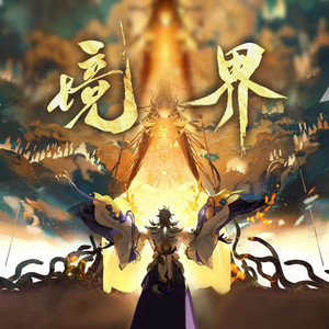 境界组合资料,境界组合最新歌曲,境界组合MV视频,境界组合音乐专辑,境界组合好听的歌