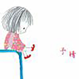 思予晴资料,思予晴最新歌曲,思予晴MV视频,思予晴音乐专辑,思予晴好听的歌