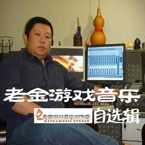 老金资料,老金最新歌曲,老金MV视频,老金音乐专辑,老金好听的歌