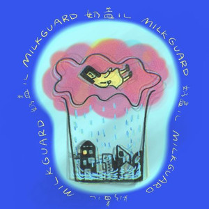 奶盖儿MilkGuard资料,奶盖儿MilkGuard最新歌曲,奶盖儿MilkGuardMV视频,奶盖儿MilkGuard音乐专辑,奶盖儿MilkGuard好听的歌