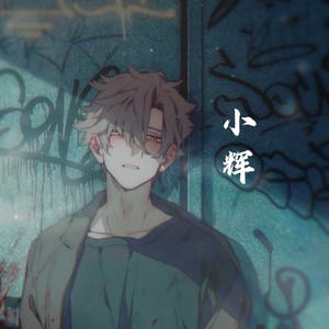 繁华唱遍 (Remix)