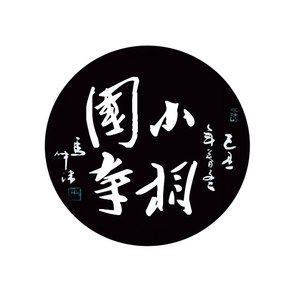 小相国寺资料,小相国寺最新歌曲,小相国寺MV视频,小相国寺音乐专辑,小相国寺好听的歌