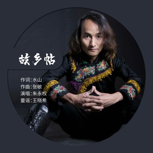 朱永权资料,朱永权最新歌曲,朱永权MV视频,朱永权音乐专辑,朱永权好听的歌