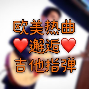 指弹楠孩资料,指弹楠孩最新歌曲,指弹楠孩MV视频,指弹楠孩音乐专辑,指弹楠孩好听的歌