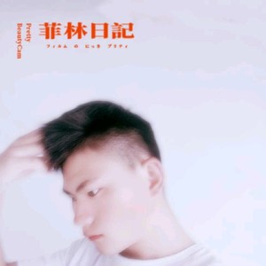 杨成志资料,杨成志最新歌曲,杨成志MV视频,杨成志音乐专辑,杨成志好听的歌