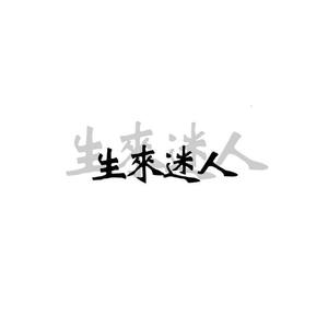 归零资料,归零最新歌曲,归零MV视频,归零音乐专辑,归零好听的歌