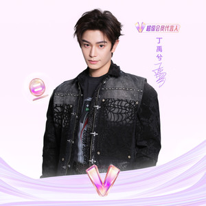 丁禹兮资料,丁禹兮最新歌曲,丁禹兮MV视频,丁禹兮音乐专辑,丁禹兮好听的歌