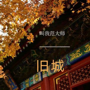 齐韧资料,齐韧最新歌曲,齐韧MV视频,齐韧音乐专辑,齐韧好听的歌