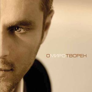 Миро资料,Миро最新歌曲,МироMV视频,Миро音乐专辑,Миро好听的歌