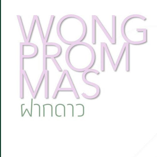 Wong Prom Mas