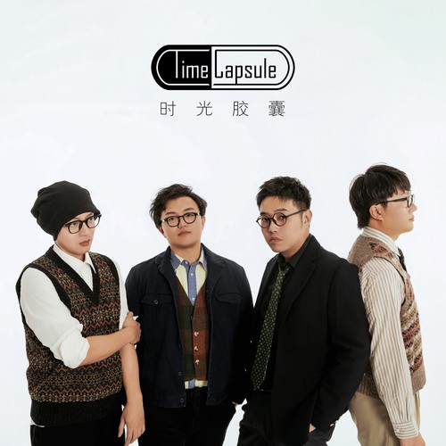 时光胶囊mp3 Songs Download 时光胶囊free Songs Download Joox Malaysia