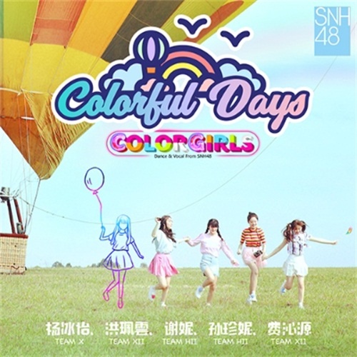 SNH48_Color Girls