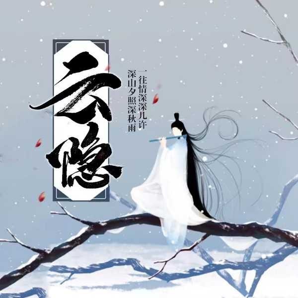 云隐 yun