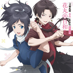 『刀剣乱舞-花丸-』歌詠集 其の一 (《刀剑乱舞-花丸-》歌咏集 其一)