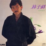 爱情故事