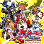 「ヤッターマン」オリジナル・サウンドトラック/神保正明/山本正之 美品「ヤッターマン」オリジナル・サウンドトラック/神保正明/山本正之