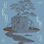 记忆的永恒之海—鲸鱼马戏团十周年音乐会 (北京) 现场录音专辑