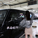 永远的77