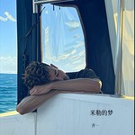 米勒的梦