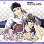 千葉進歩 (ちば すすむ)_「ヒカルの碁」キャラクターソングシングル