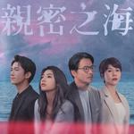 亲密之海 影集原声带