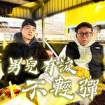 男儿有泪不轻弹