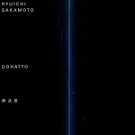 御法度～GOHATTO～