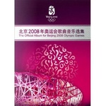 北京2008年奥运会歌曲音乐选集