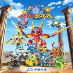《生肖战士好朋友》（动画《钢甲小龙侠》片头曲）