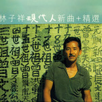 现代人