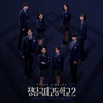 청담국제고등학교 2 OST (BXXCH x RICH 2 (Original Television Soundtrack))