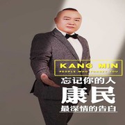 忘了你的人