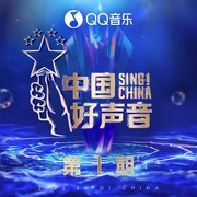 2022中国好声音 第1期