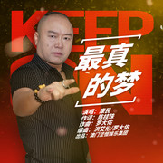 最真的梦