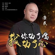 你动了嘴我动了心（DJ小桐版）