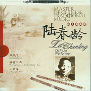 陆春龄-中国民族音乐大师-笛子演奏家